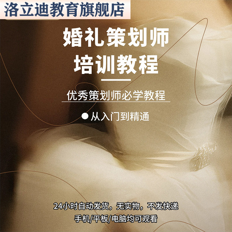 新开婚庆公司婚礼策划师入门高级学习培训视频教程谈单销售管理