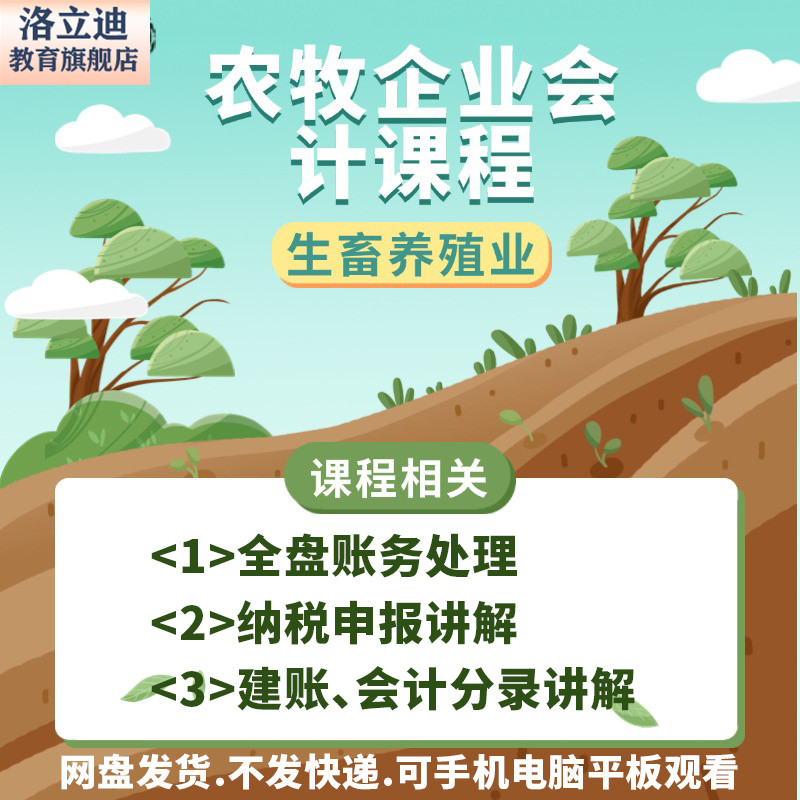 农牧企业生畜养殖业畜牧全盘做账务处理会计养猪实操视频教程