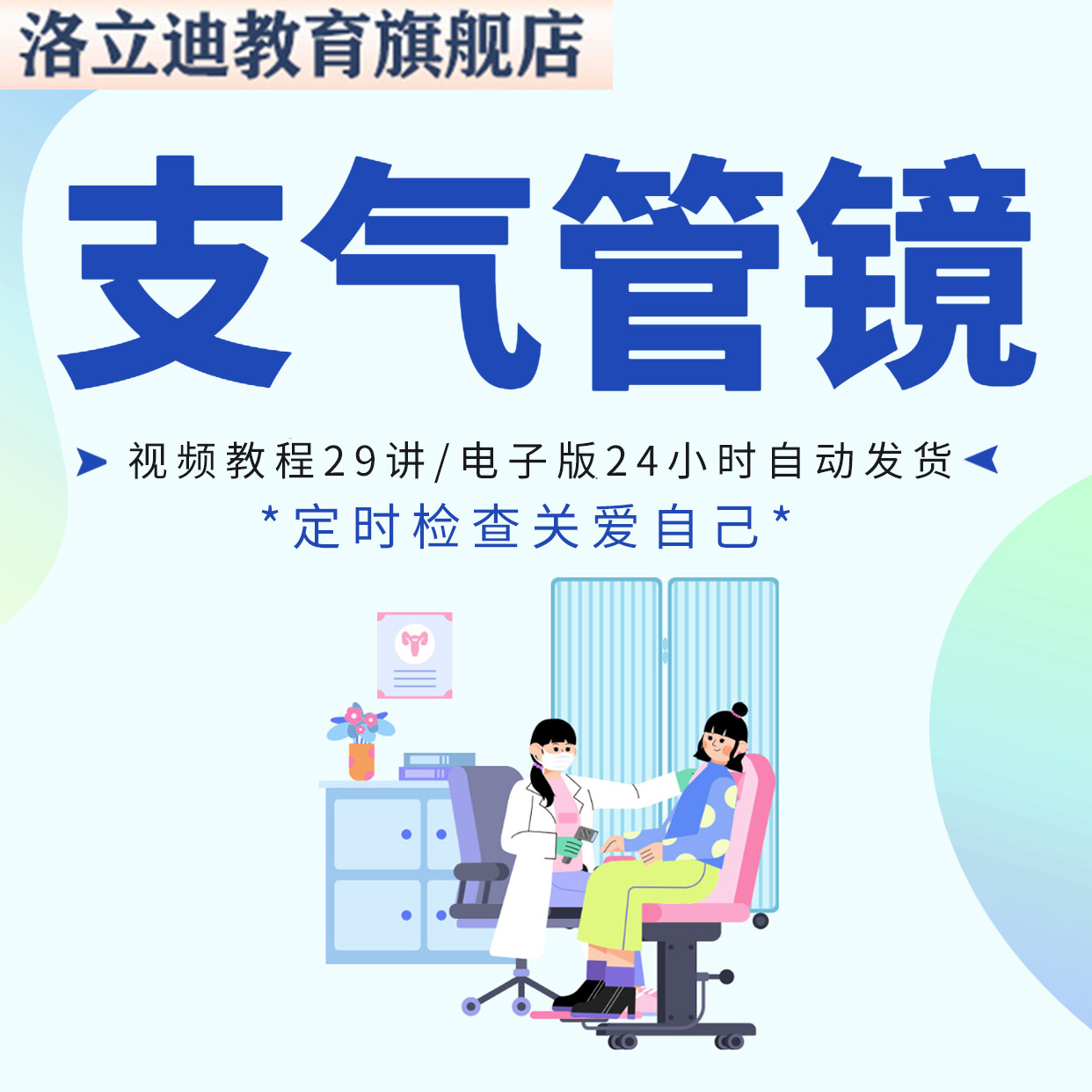支气管镜临床操作应用视频教程呼吸内镜诊断介入治疗技术课程教学