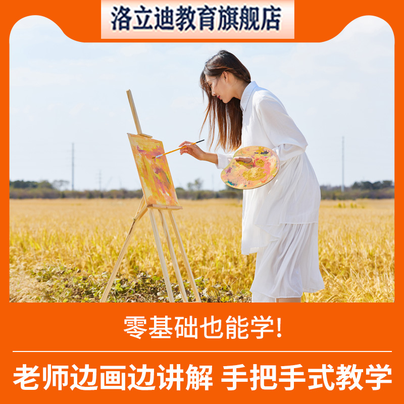 水粉画教程零基础儿童幼儿入门风景电子版画画自学美术视频课程