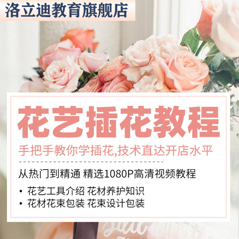 插花教程零基础自学开店视频韩式花束包装花艺设计教学培训课程