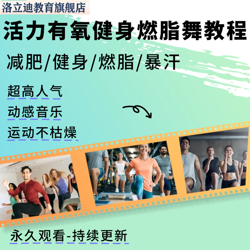 减肥瘦身视频教程极速燃脂塑形爆汗减脂健身马甲线有氧运动操教学