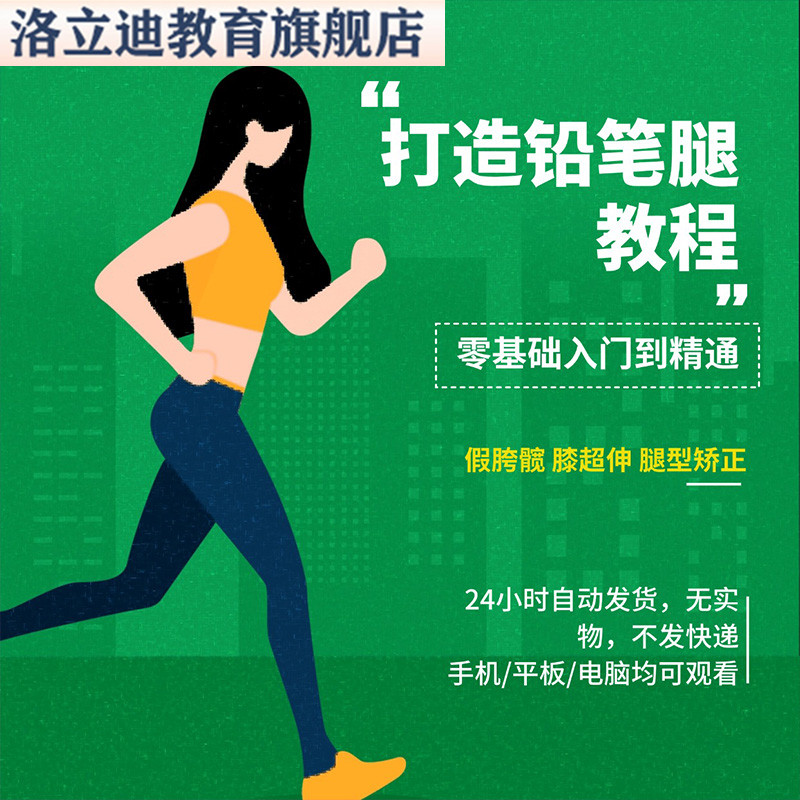 徒手铅笔腿假胯髋膝超伸腿型矫正手法中医基础理论视频教程
