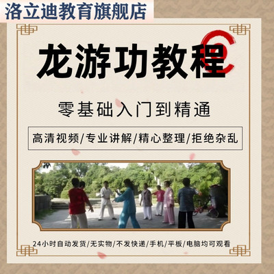 武当太乙龙游功中华武术武功强身健体养生功法身法训练视频教程