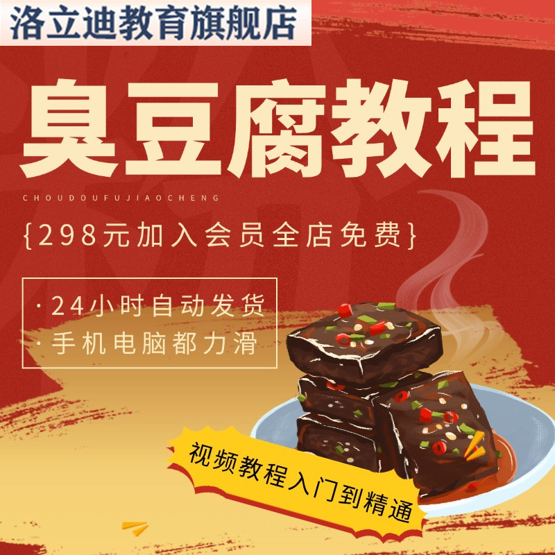 长沙臭豆腐配方技术教程绍兴油炸臭豆腐酱料制作秘方小吃技术