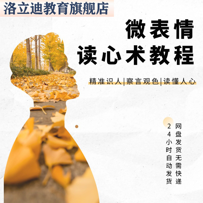微表情心理学研究视频教程表情捕捉读脸心理学性格研究完整电子版