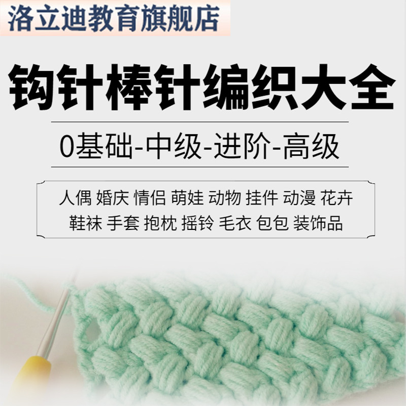 钩针编织图解书玩偶教程毛衣钩织棒针人偶毛线手工娃娃公仔勾视频