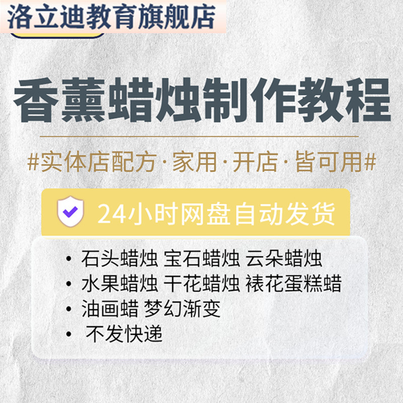 香薰蜡烛教程蜡石头蜡烛手工造形蜡烛DIY韩式裱花冰花视频课程