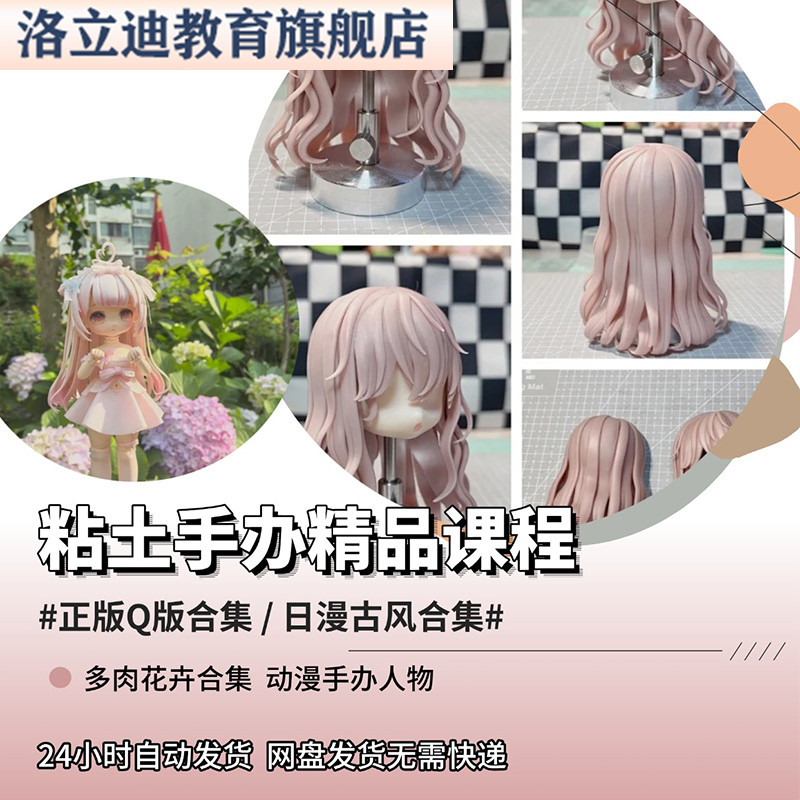 超轻粘土手办教程手工制作diy动漫基础人物偶像黏土视频教学课程