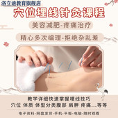 中医视频穴位埋线针灸疗法美容减肥疼痛治疗手法教学实操教程课程