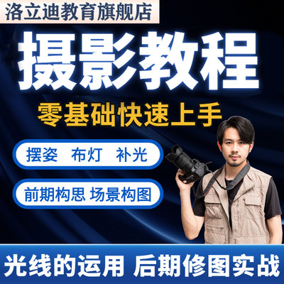 实拍学习人像拍摄训练人像摄影视频教程摄影室内课程