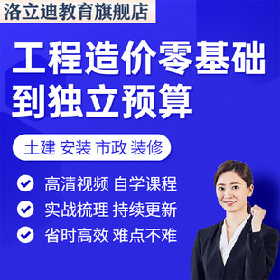 土建筑安装市政工程造价装修预算员零基础识图手算量自学视频教程