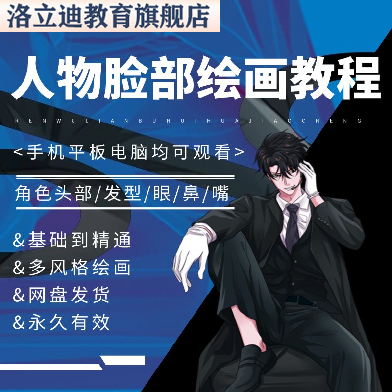 人物脸部绘画大师班教程PS动画漫画角色头部发型眼耳鼻嘴表情课程