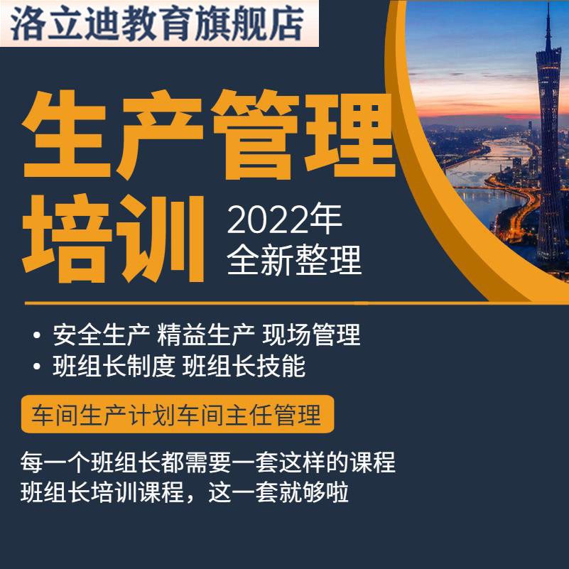 生产管理培训课程班组长车间主任生活文艺兴趣培训