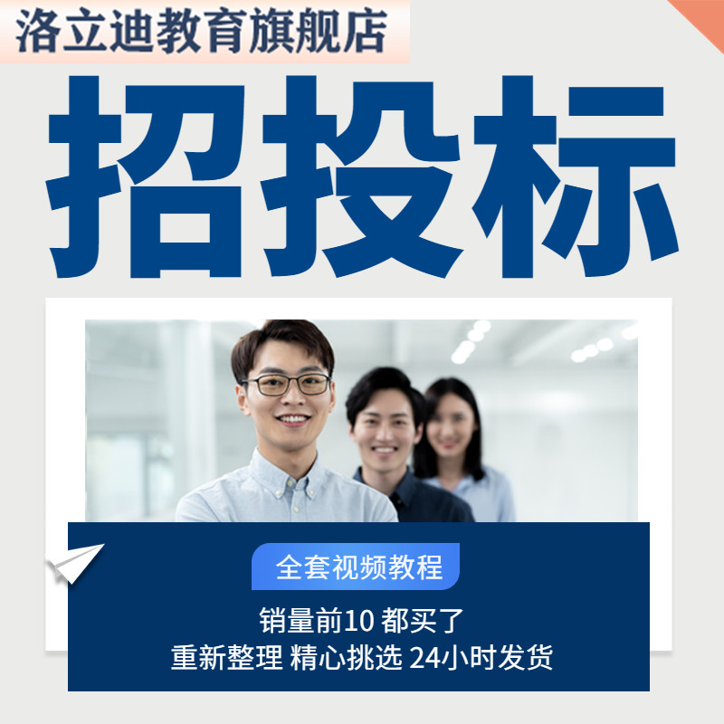 标书制作教程书视频课程培训招投标文件范本技术标零基础自学入门