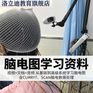 临床脑电图学习视频课程小儿神经脑电生理数据采集分析处理判读