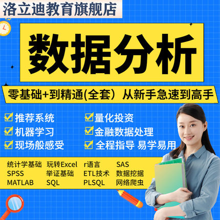 数据分析师视频教程大数据挖掘R语言python3人工智能培训课程