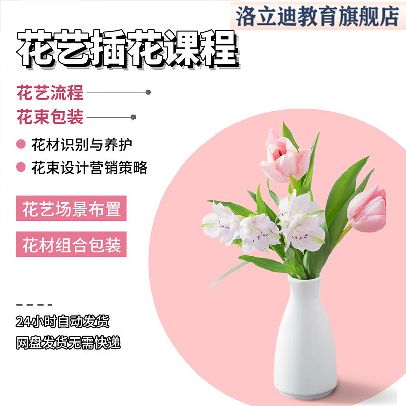 插花花艺课程培训素材教程零基础开店韩式花店花艺师自学全套视频