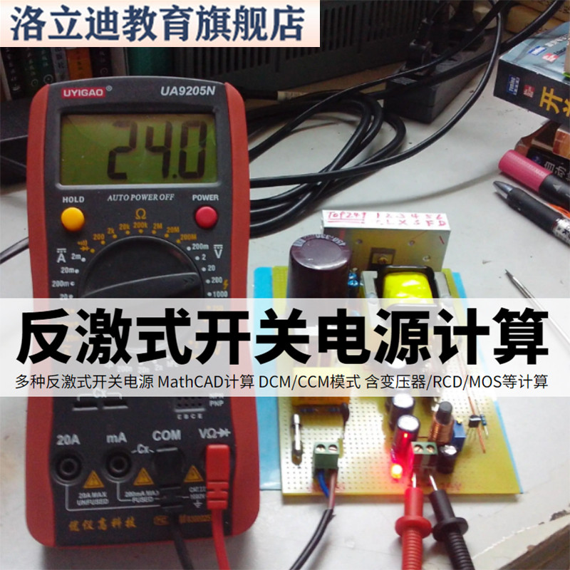 几种反激式开关电源Mathcad设计计算DCM与CCM学习资料AP法变压器