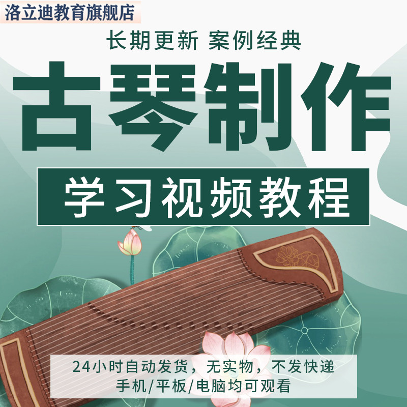 古琴制作斫琴视频教程全套入门精通技巧培训学习课程