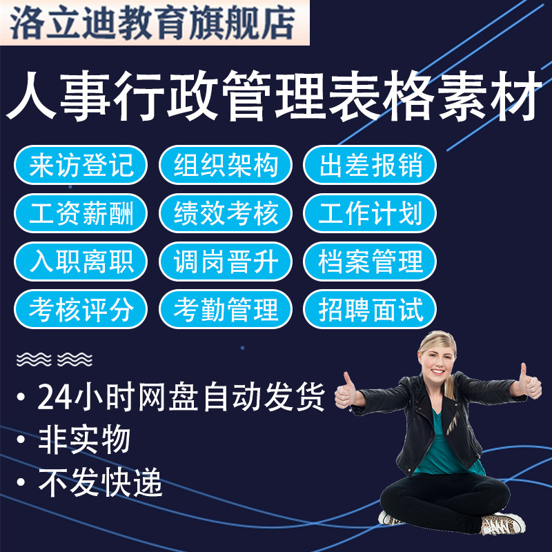 人事行政管理Excel表格模板400套考勤绩效工资合同档案统计表可视
