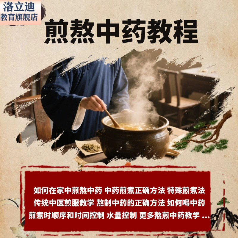 煎熬中药视频教程中医煎煮煎服时间控制新手课程入门零基础教学