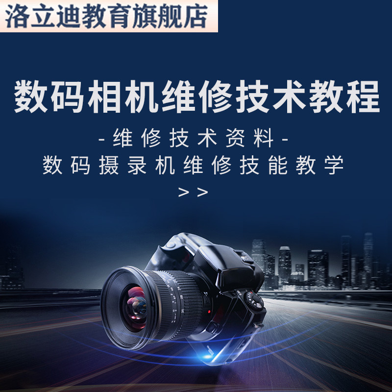 数码相机维修技术资料修理视频教程数码摄录机维修技能教学