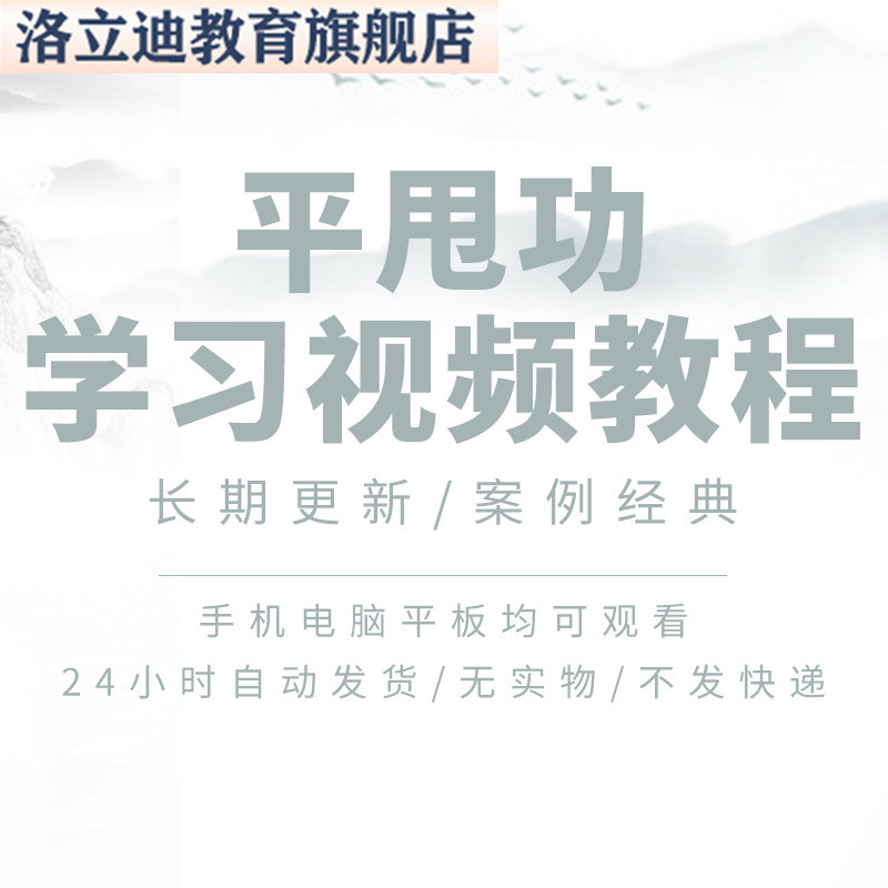 平甩功视频教程全套从入门到精通技巧培训学习在线课程