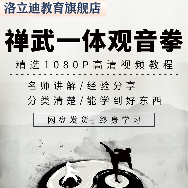 禅武一体观音拳视频教程新手自学零基础入门精通教学课程全集