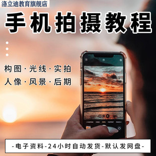 手机摄影教程snapseed人像后期修图拍摄拍照课程从入门到精通