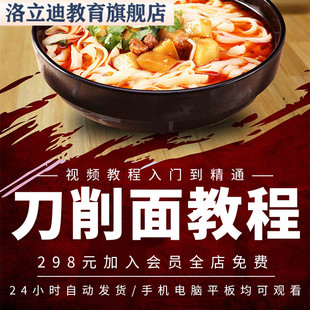 山西刀削面技术猪肉卤配方面条臊子制作方法资料教程视频教学