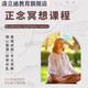 正念冥想课程引导词音频新手自学入门零基础教学课程
