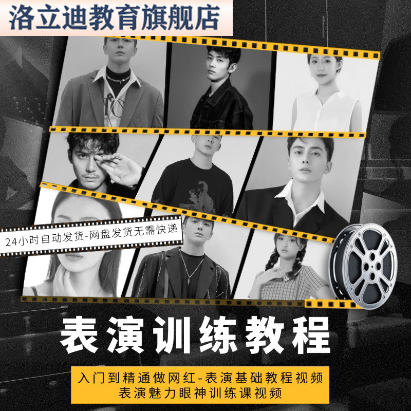 表演训练教程演员眼神视觉魅力角色动作直播主播表情管理视频