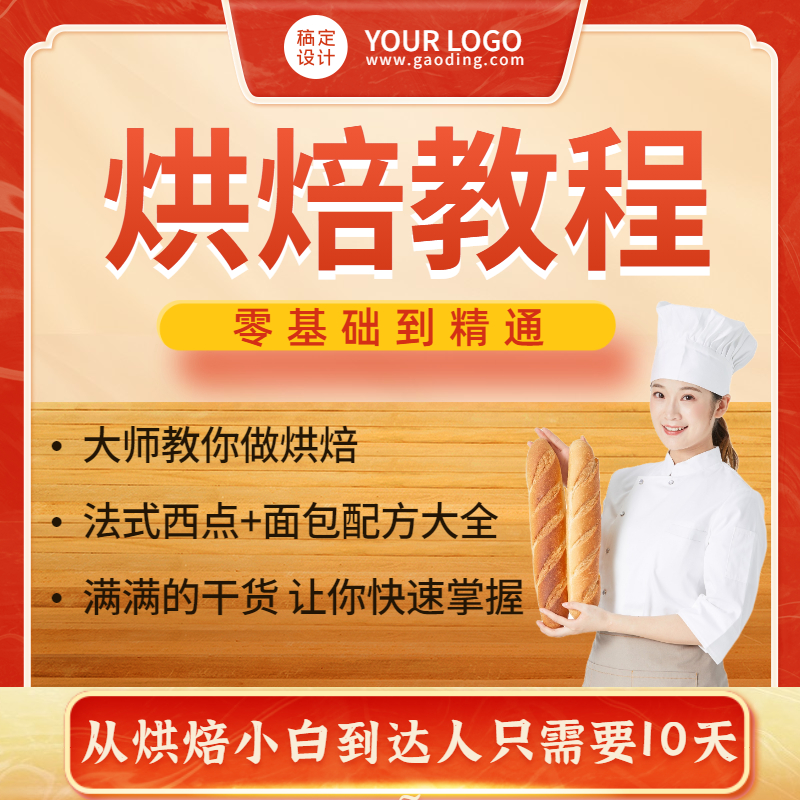 小白自学法式西点教程甜点甜品法甜烘焙蛋糕面包技术制作视频课程