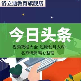 今日头条微头条视频搬砖项目引流问答过原创展现量收益写作教程