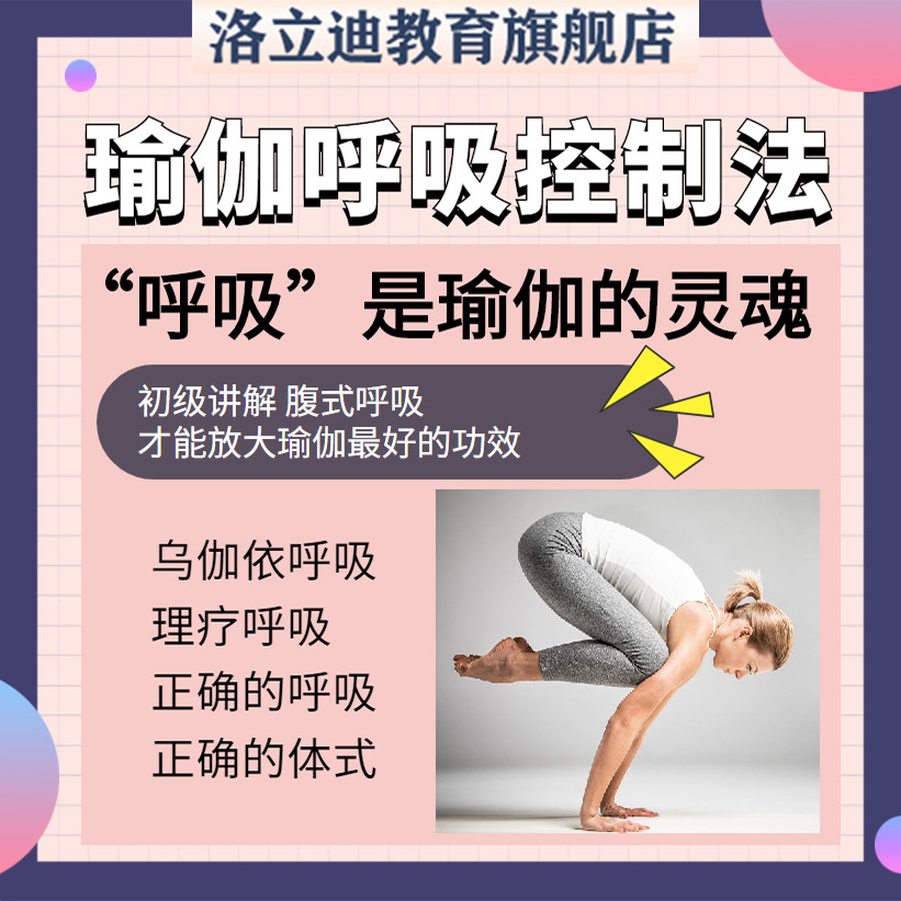 瑜伽冥想口令教学呼吸控制腹式法教程入门零基础自学生法视频课程