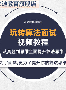 leetcode队列数组C++主流开发语言Java视频课程玩转算法面试教程