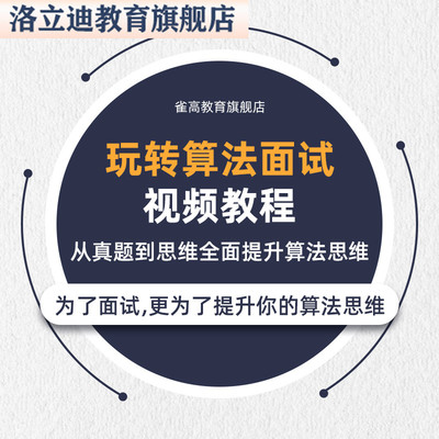 leetcode队列数组C++主流开发语言Java视频课程玩转算法面试教程
