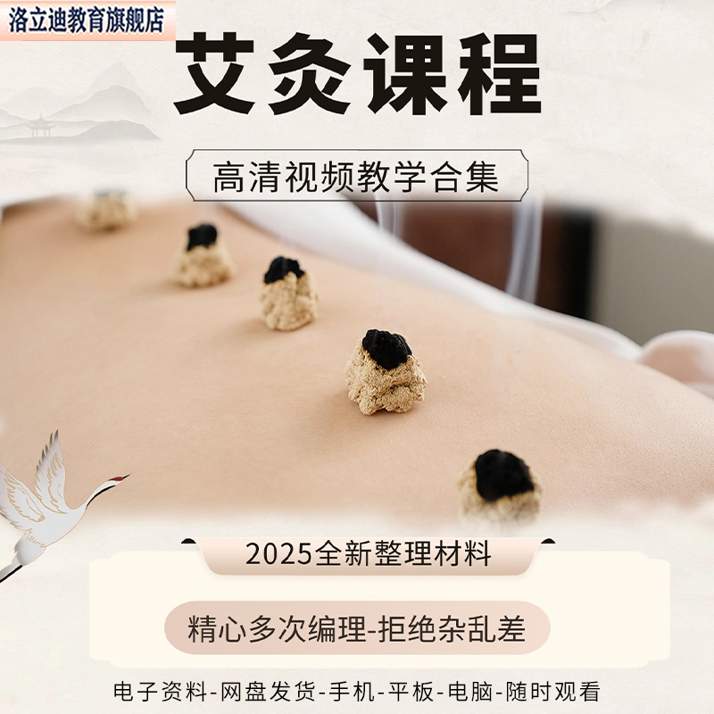 中医艾灸疗法教学视频课程教程合集火灸悬灸入门自学实操基础疗法