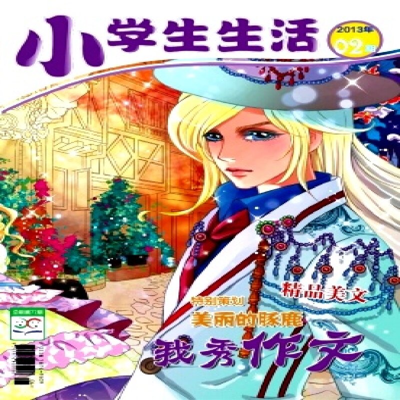 小学生生活杂志期刊2000-2026PDF电子版教程