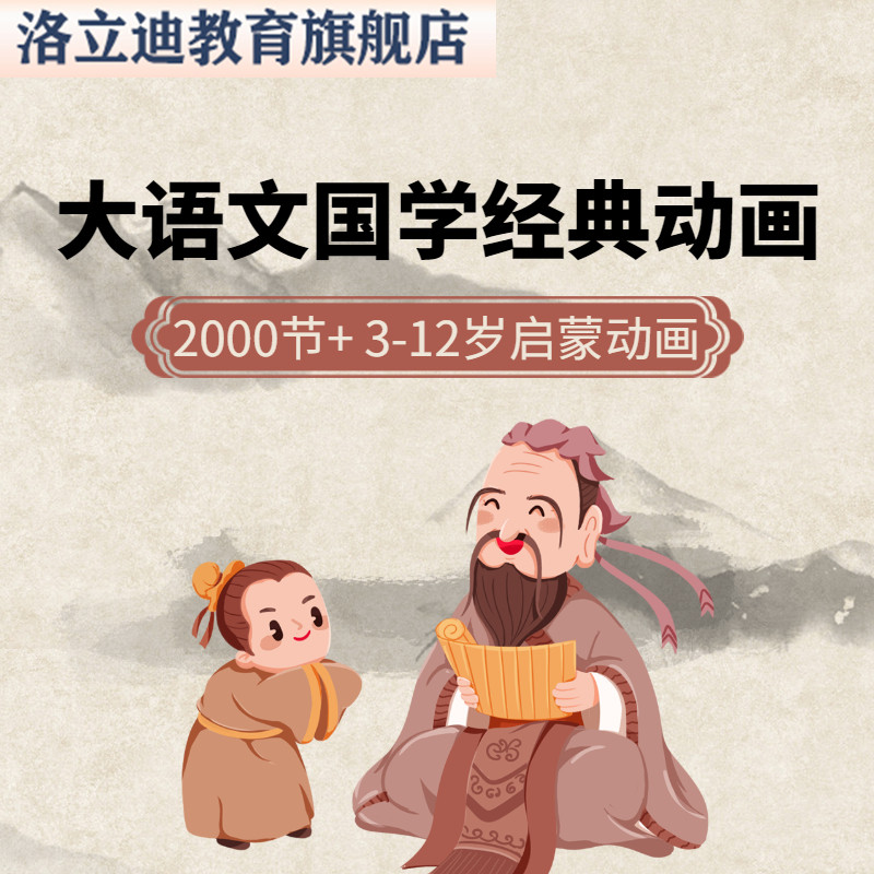 2000节大语文国学经典动画视频3-12岁通用启蒙版完整综合素养提升