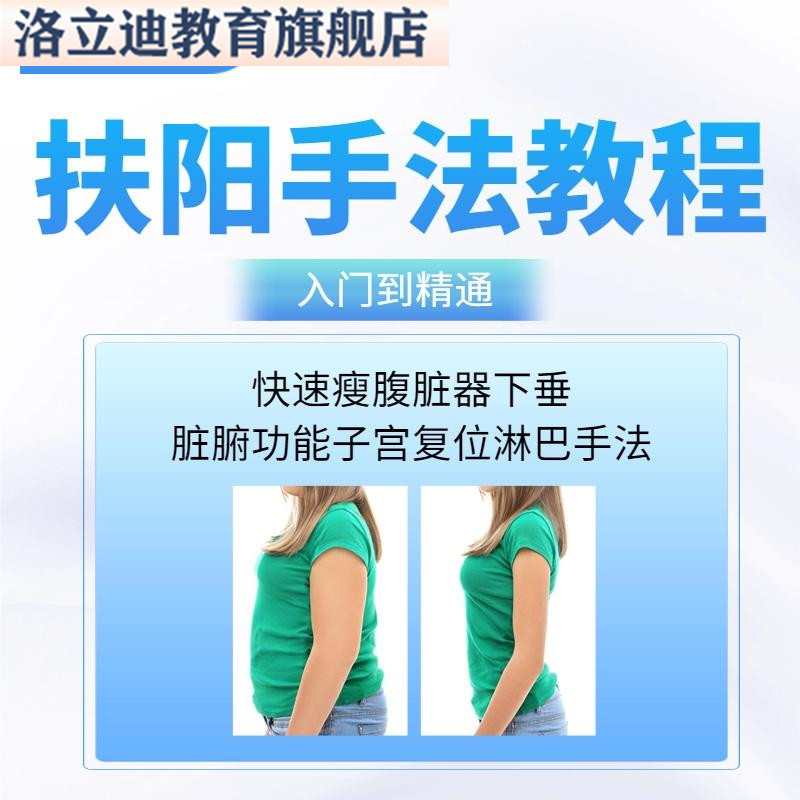 扶阳手法课程视频教程瘦瘦产后修复调理气血瑜伽腹部推拿疗法教程