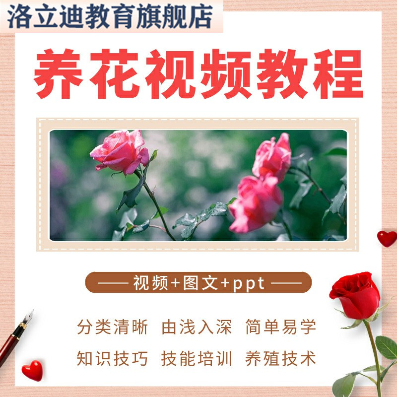 养花大全家庭种花入门初学花卉工师技能技巧病虫害防治视频教程