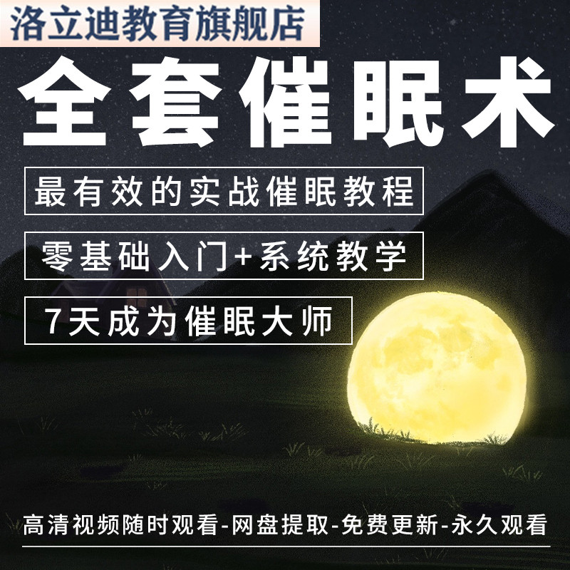 全套催眠教程 读心术瞬间催眠术快速催眠术讲座自学教学视频教程