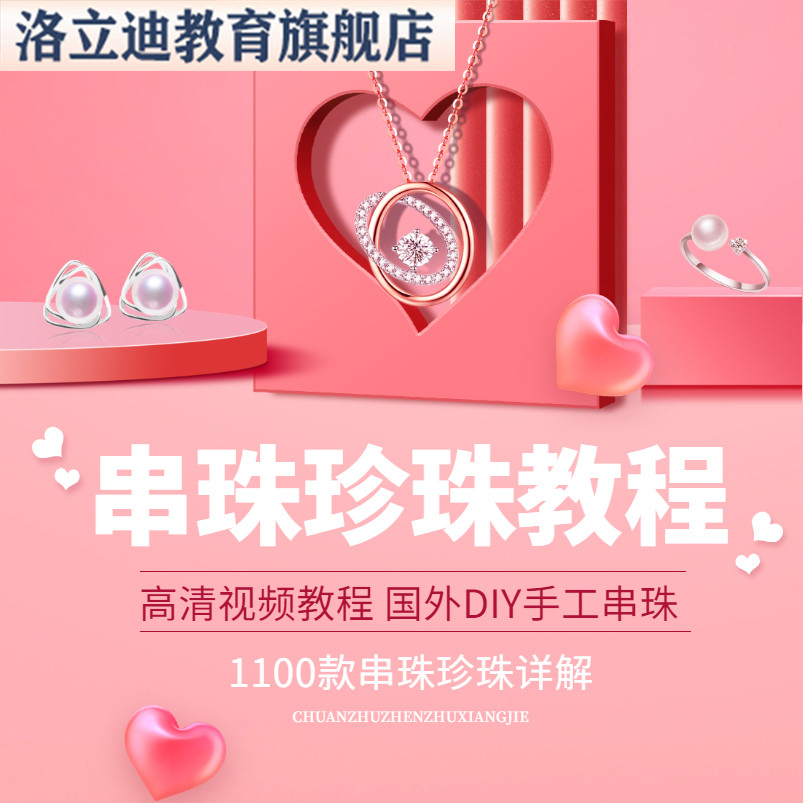国外串珠珍珠DIY视频教程自制手作珍珠首饰视频项链耳环自学课程