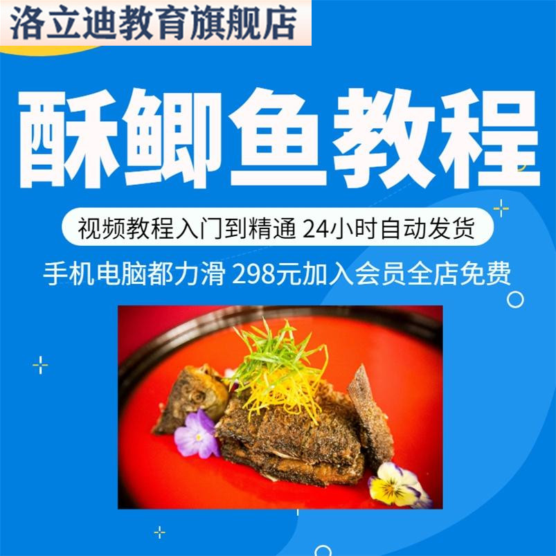 小酥鱼酥鲫鱼技术配方资料教程培训方法视频教学