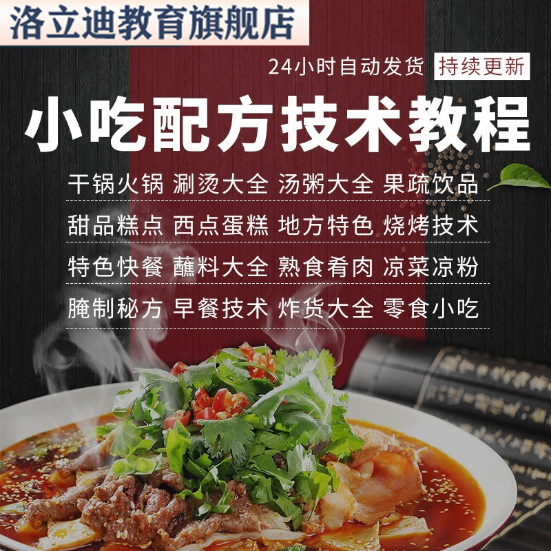 全国各地著名特色小吃配方技术教程摆摊创业小吃餐饮视频资料大全