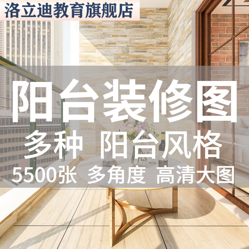 室内设计装修房屋装修效果图家居小户型露台飘窗阳台窗帘实景图片
