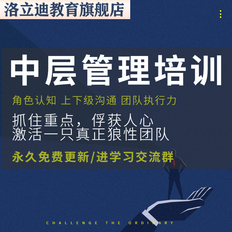 中层管理培训视频课程员工培训上下级沟通技巧心态团队建设执行