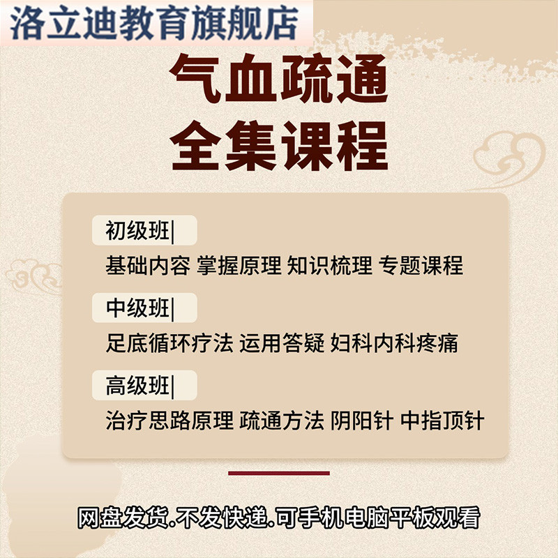 中医气血疏通疗法教程视频全集中指足底循环教学手针初中高级班课
